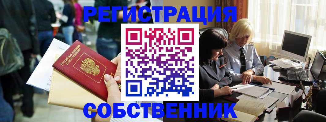 прописка от собственника в Адыгее